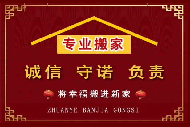 新邱搬家电话