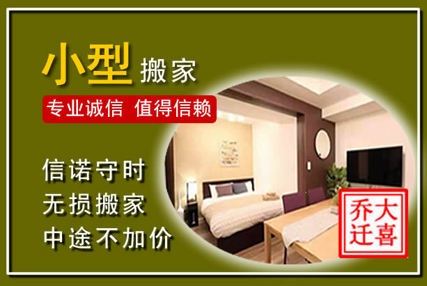 新邱小型搬家