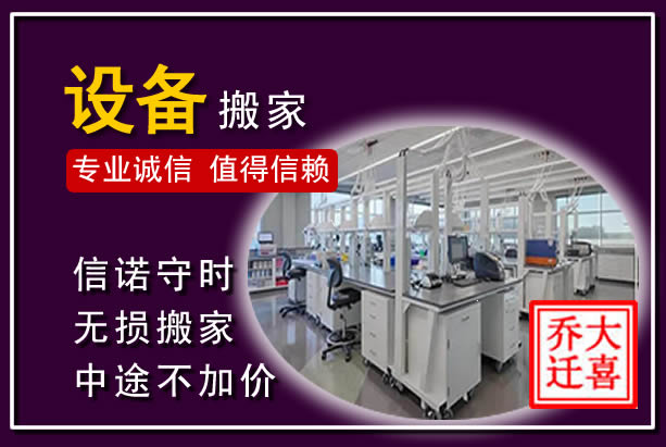 新邱仪器设备搬运