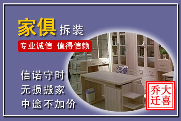 新邱家俱拆装搬运